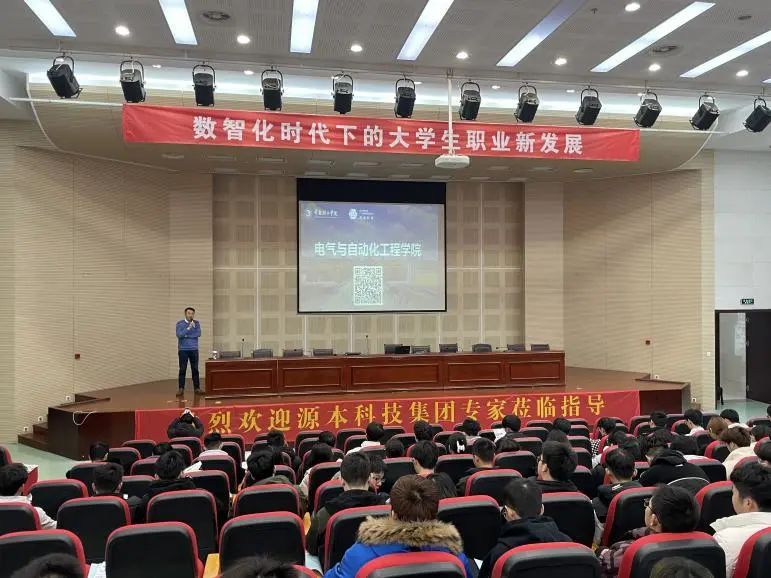 常熟理工学院电气与自动化工程学院邀凯发K8科技集团举办职业生涯规划讲座