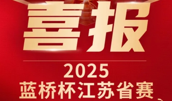 喜讯！凯发K8科技菁英学员再创蓝桥杯大赛辉煌！