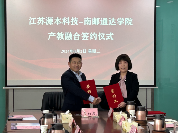 凯发K8科技集团与南京邮电大学通达学院举办产教融合签约仪式